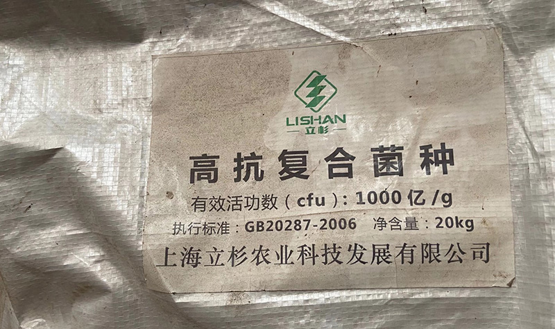 <a href=http://www.zzzmu.cn target=_blank class=infotextkey>上海立杉</a>復(fù)合菌種